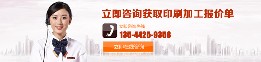立即咨詢獲取印刷加工報價單