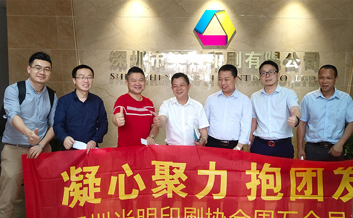 光明印協2019周五會員交流日在英利印刷舉辦