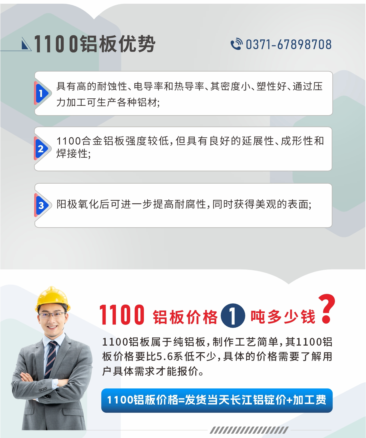 明泰1100鋁板優(yōu)勢(shì)
1、具有高的耐蝕性、電導(dǎo)率和熱導(dǎo)率、其密度小、塑性好、通過(guò)壓力加工可生產(chǎn)各種鋁材;2、1100合金鋁板強(qiáng)度較低，但具有良好的延展性、成形性和焊接性;3、陽(yáng)極氧化后可進(jìn)一步提高耐腐性，同時(shí)獲得美觀的表面;