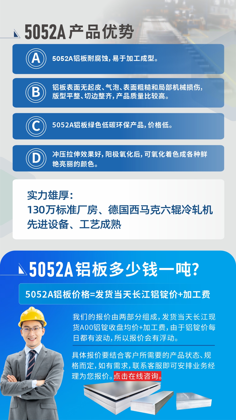 5052A鋁板優(yōu)勢性能:1、5052A鋁板耐腐蝕，易于加工成型。2、鋁板表面無起皮、氣泡、表面粗糙和局部機械損傷，版型平整、切邊整齊，產品質量比較高。3、5052A鋁板綠色低碳環(huán)保產品，價格低。4、沖壓拉伸效果好，陽極氧化后，可氧化著色成各種鮮艷亮麗的顏色。
