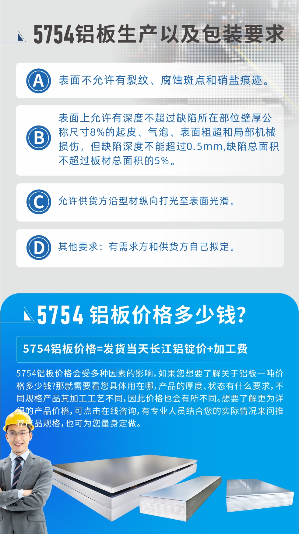 5754鋁板多少錢一噸!5754鋁板價格會受多種因素的影響，如果您想要了解關于鋁板一噸價格多少錢?那就需要看您具體用在哪，產品的厚度、狀態有什么要求，不同規格產品其加工工藝不同，因此價格也會有所不同。想要了解更為詳細的產品價格，可點擊在線咨詢，有專業人員結合您的實際情況來問推薦產品規格，也可為您量身定做。
5754鋁板廠家_明泰鋁業。二十七余年不斷開拓創新，明泰鋁業不忘初心，多年來明泰人將會以更大的格局、更開闊的視野、更加穩健的步伐，續寫新篇章，為用戶帶去更為優質的鋁板產品。想要了解明泰鋁業更多高品質產品信息和報價，歡迎點擊咨詢我們，也可撥打咨詢電話：0371-67898708，專業業務經理為您詳細解答，期待與您合作！