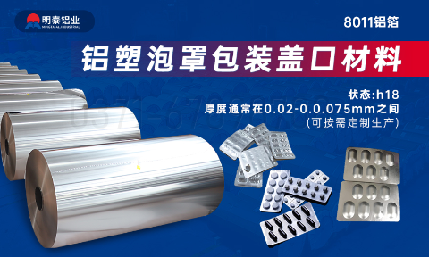 醫藥包裝PTP鋁箔基材_8011-h18藥用鋁箔 鋁塑泡罩包裝蓋口材料耐腐蝕、不滲透、阻熱、防潮性能優