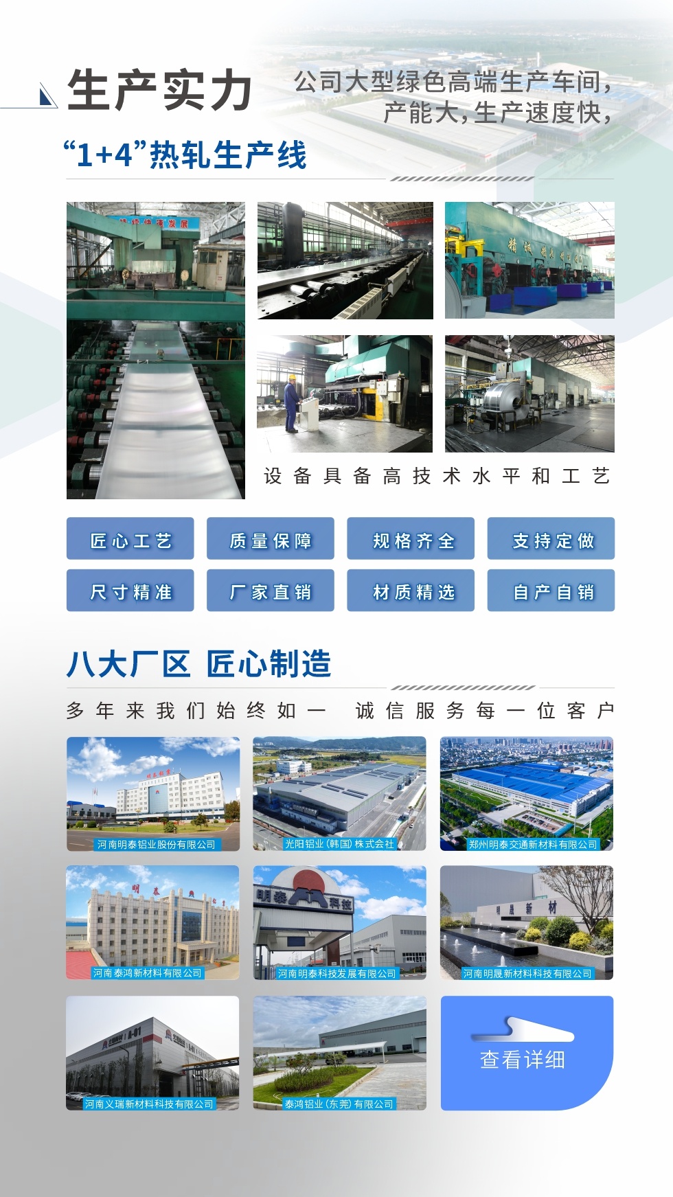 生產(chǎn)實力 ：

“1+4”熱軋生產(chǎn)線；八大生產(chǎn)基地。設備具備高技術水平和工藝
匠心工藝、質量保障、規(guī)格齊全、支持定做、尺寸精準、 廠家直銷、材質精選、品質保障

