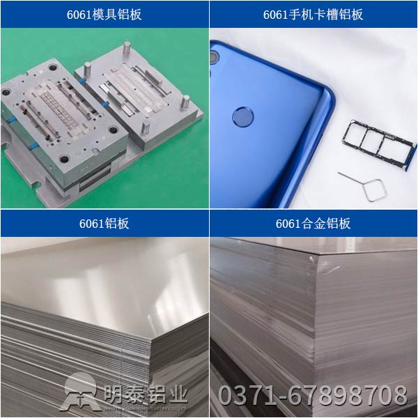 廣東6061t6鋁板價格多少？明泰6061t6鋁板廠家來說