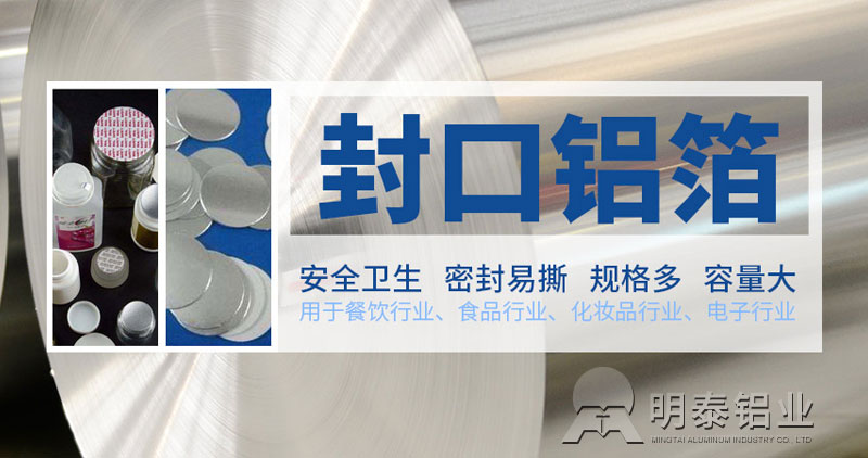鞏義鋁箔-鋁墊片封口用鋁箔原材料選什么？價格多少