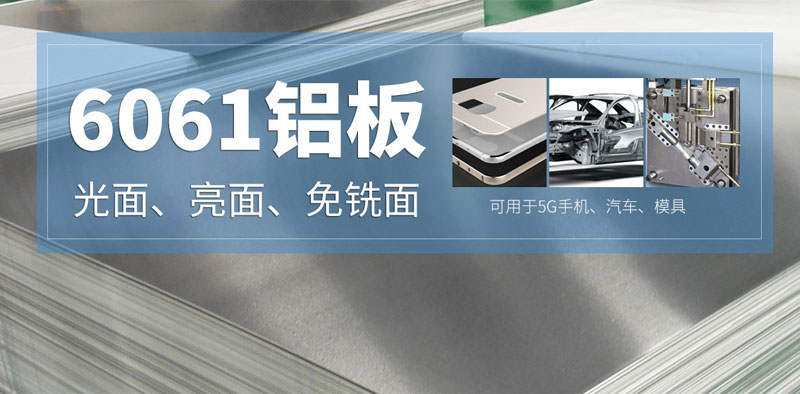 深受汽車制造行業(yè)青睞的6061鋁板，到底選哪家？